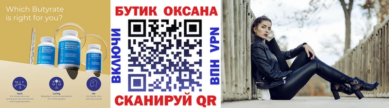 Бутират вода  Северск 